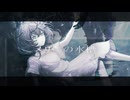 メリーの水槽 [騾上″騾壹ｋ螢ｰ縺ｧ] cover 黒熨