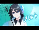 【晴れ間に願う】メルト / ryo(supercell)  byリトハ 【歌ってみた】