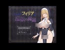 【同人ゲーム】シスターフィリアと淫欲の魔窟[体験版]