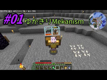 【Minecraft】ゆかきりMekanism#01