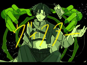 ヴィクター/歌いました迷です。