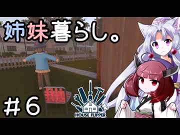 姉妹暮らし。＃６　～ゆかりさんがやってきた？～【きりたこ】
