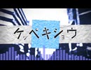 【人|ヵ】ケ|ッ|ペ|キ|シ|ョ|ウ【p|t】