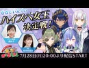 【#ななしおーるいん】#5『ななしいんくのハイスペ女王決定戦！』【ゲスト講師：森良子】