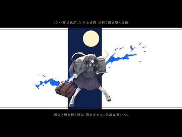 【男が原キーで】終焉逃避行 / 柊マグネタイト -cover- arrow