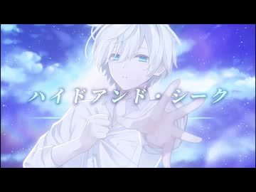 ハイドアンド・シーク- 19 -iku-／cover【涼】