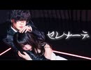 【茉央×うたう】セレナーデ踊ってみた【オリジナル振り付け】
