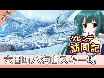 六日町八海山スキー場【ゲレンデ訪問記(25-26S)】
