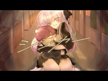 【■□自分の推しをコーラスのみに使う暴挙□■ドラマチックに鬱くしく】シュガー／内緒のピアス【歌ってみた】