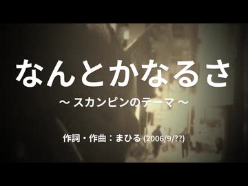 今日のまひるさん 『なんとかなるさ　～ スカンピンのテーマ ～』（ツイキャス弾き語り）