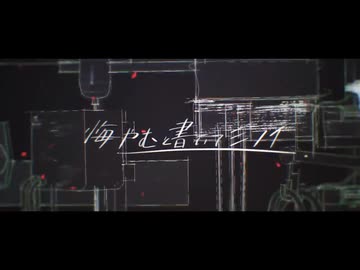 悔やむと書いてミライ／covered by璃雨