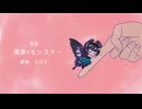 海岸×モンスター｜成虫が歌ってみた【ミツキアデハ】＜歌コレ2026春ルーキー＞