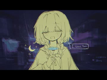 月が綺麗ねと言われたい！ 歌ってみた＿sanoma