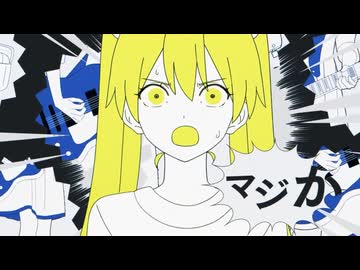 マジか！ / 梓川 - Tee. cover