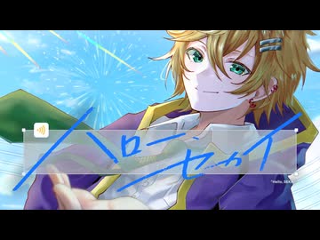 【中音系男が】ハローセカイ / DECO*27　covered by 久司ニク