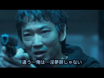 淫夢厨を始末する地面師たち。