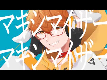 【オリジナルMV】マーシャル・マキシマイザー(柊マグネタイト) / Covered by 神山ハヤト【歌ってみた】