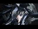 【歌コレ2026春】cry baby ／ おだんご