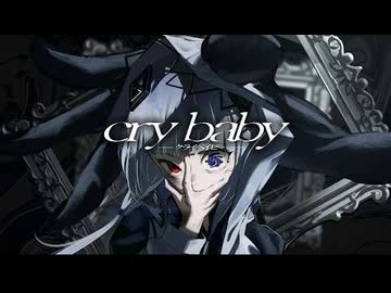 【歌コレ2026春】cry baby ／ おだんご