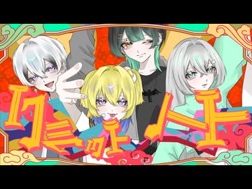【歌コレ】『リミットノート』喉ちぎれるほど歌い叫び散らかしてみた。〈女でもきつかった〉