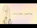 【歌コレ2026春】rain stops, good-bye / ゆじ茶（ゆじさい）