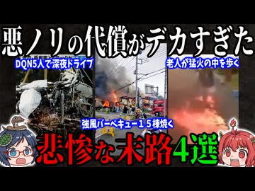 度を越した悪ふざけが起こした悲惨な末路5選