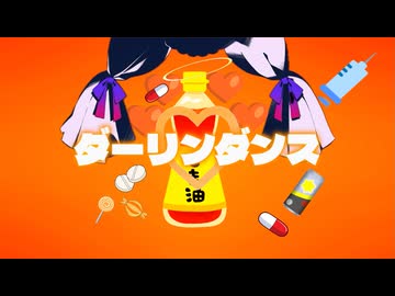 ダーリンダンス/ かいりきベア歌ってみた。ごま油