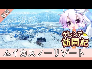 ムイカスノーリゾート【ゲレンデ訪問記(25-26S)】