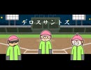 【歌ってみた】デロスサントス / 山本 covered by 茅野たのみ