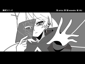 裏表ラバーズ__歌ってみた。