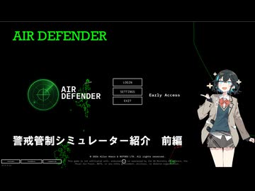 [Air Defender]世にも珍しい警戒管制シミュレーター前編[宮舞モカ実況プレイ]