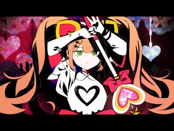 アルカリレットウセイ 歌ってみた [愛莉子]