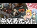 【Project Zomboid】知っているようで知らない終末世界/ 第１１話【ゆっくり実況プレイ】
