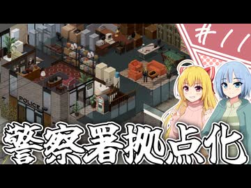 【Project Zomboid】知っているようで知らない終末世界/ 第１１話【ゆっくり実況プレイ】