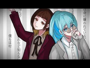 【コラボ歌ってみた】命に嫌われている。 ／ えな （カンザキイオリ様cover）