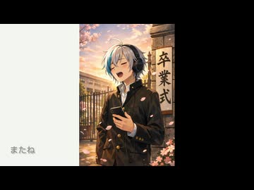 またね／Po-uta