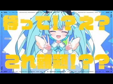 地声がかわいいらしいので『えんじぇる☆てすと！』歌ってみたら最カワ天使だった件。