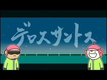 【歌コレ2026春】デロスサントス歌ってみた【1日でやりました】