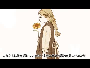 ひまわりの約束