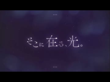 【－優しく寄り添うように－－】そこに在る、光。 / bunbunDeku