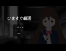 [オリジナルMVで歌ってみました。]いますぐ輪廻/なきそ - Covered by emem。