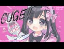 【歌ってみた】CUGE!!【のほしお】