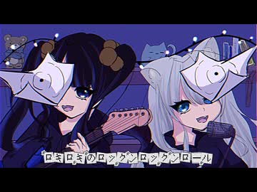 【オリジナルMV  高校生2人】ロキ cover /  Ly1z ×ここな