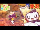 ぽこあポケモンで癒されたい #3 初見実況【ぽこあポケモン】【ほしあんこ】