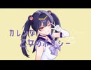 [ 美少女戦士セーラームーンR ] 乙女のポリシー / 石田燿子 [ Covered by Kaeru Sound Project ]