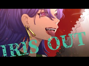 【低音女子】IRISOUT歌ってみた/毘沙（米津玄師様）