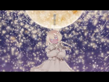 【歌も絵も本気セルフ】回る空うさぎ covered by.アルホシ【歌ってみた】