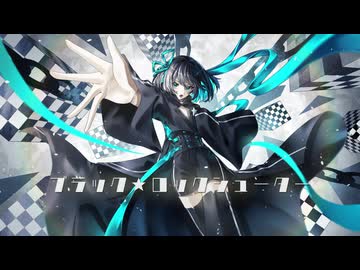 【歌コレ2026春】ブラック★ロックシューター/サネル【cover】