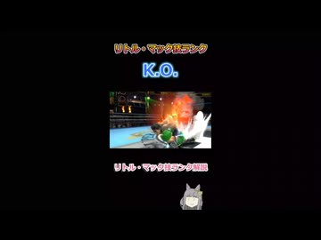 【スマブラSP】リトル・マック技ランク解説　総集編