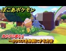 ぽこあポケモン　ヘラクロスを仲間にする方法　木かげの草むら　＃３６　【ぽこポケ】